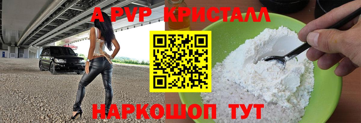A PVP СК КРИС  А ПВП кристаллы  купить наркотики цена  Ипатово  Вход с VPN 