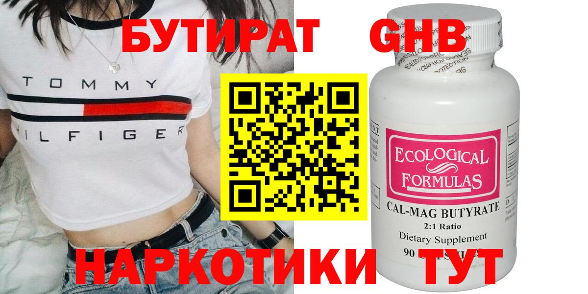 Бутират оксана Ипатово