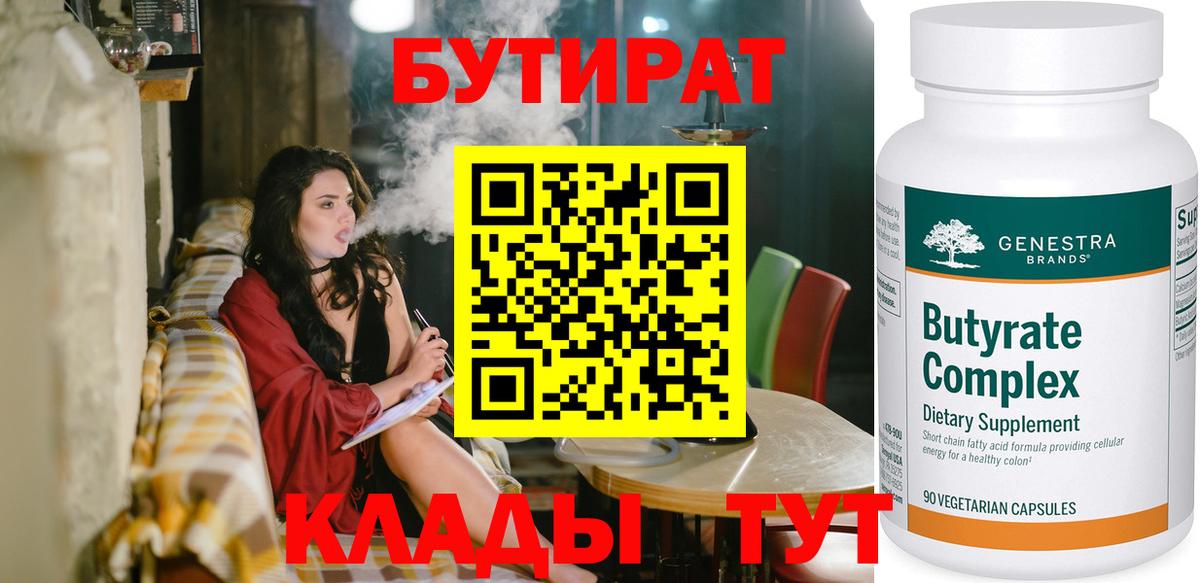 Бутират 1.4BDO Ипатово