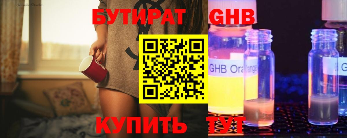 БУТИРАТ 1.4BDO  БУТИРАТ  Ипатово 