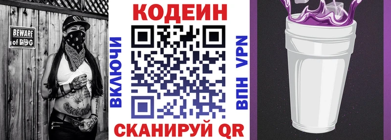 Кодеиновый сироп Lean напиток Lean (лин)  Ипатово 