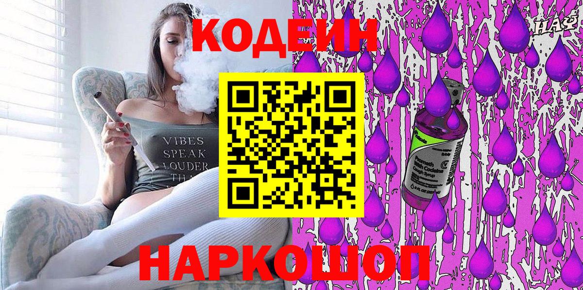 Codein напиток Lean (лин)  Кодеиновый сироп Lean Purple Drank  где найти   Ипатово 
