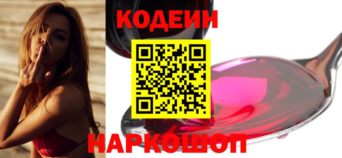Ипатово  Кодеиновый сироп Lean напиток Lean (лин)  Вход с VPN  Codein Purple Drank 